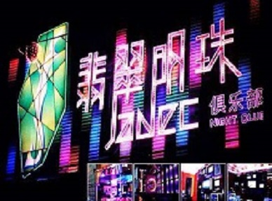 华宁哪里荤的KTV陪酒女漂亮多-翡翠明珠KTV好玩会所体验